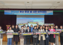 25년 부산 맑은 물 시민 아카데미