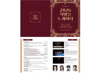 {2026 희망을 노래하다} 음악회