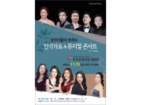 문화데이- <성악가들이 부르는 인기가요 & 뮤지컬 콘서트> 관람