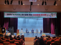 부산녹색어머니회·녹색여성연합회, 안전문화 콘서트