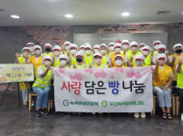 녹색여성연합회, 제4회 사랑 담은 빵 나눔 행사