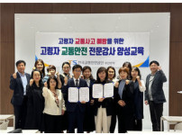 한국교통안전공단 부산본부, 고령자 교통안전 전문강사 양성교육